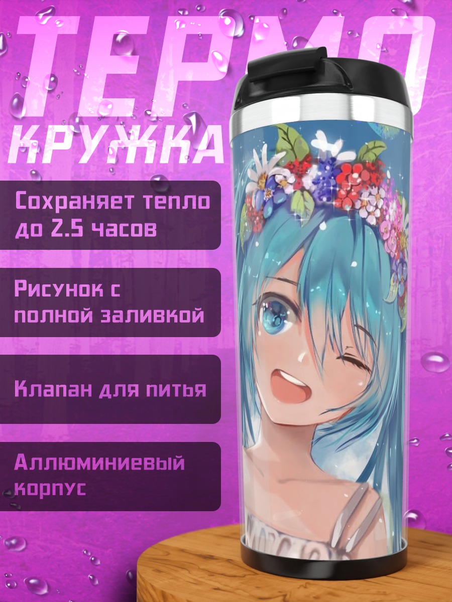 Термокружка Цветочная Мику
