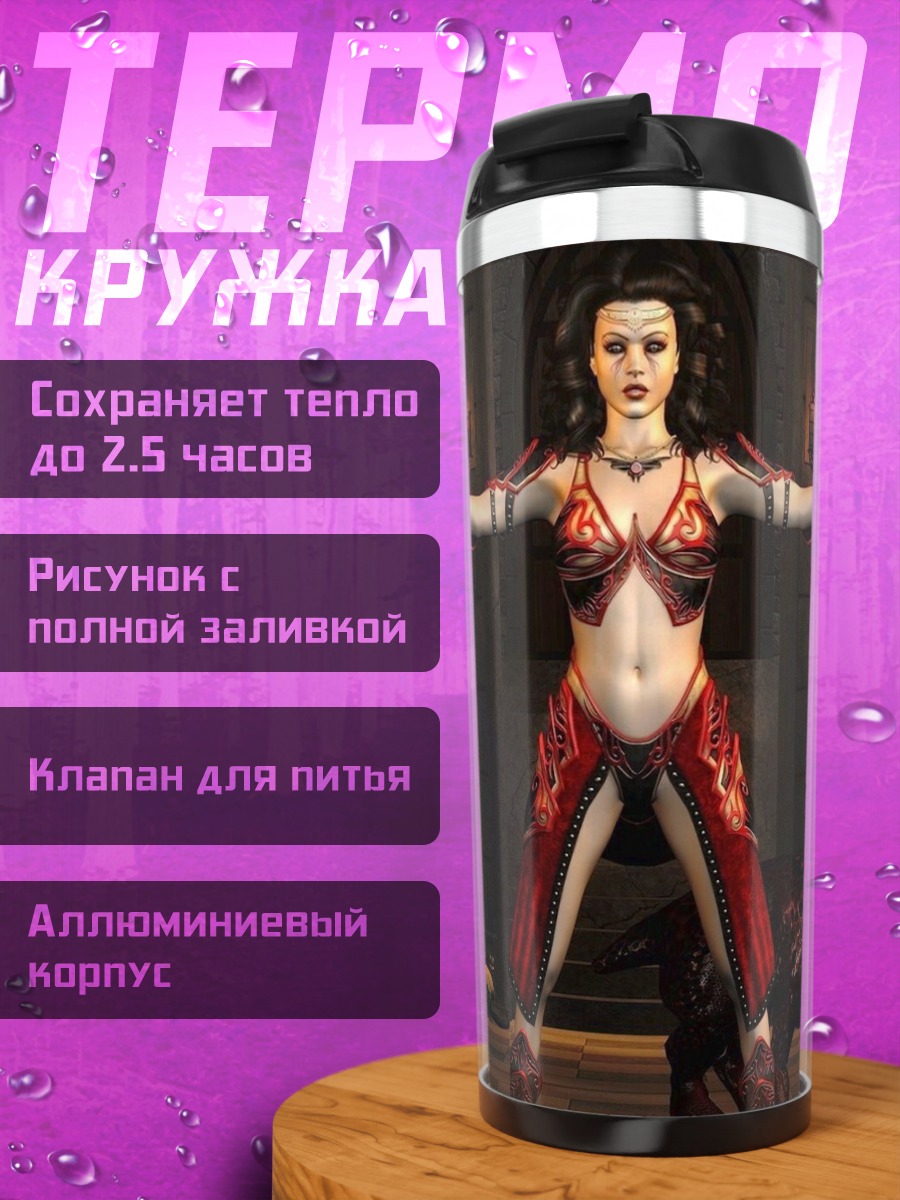 Термокружка Колдунья