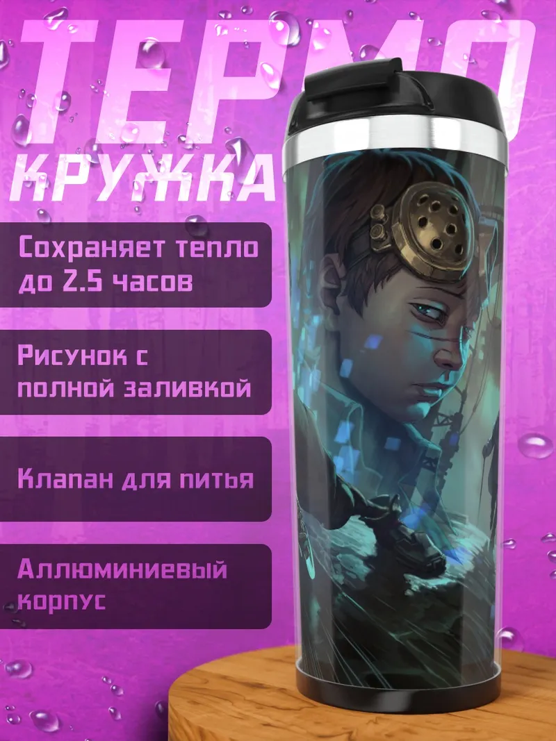 Термокружка Киберпанк бойцы