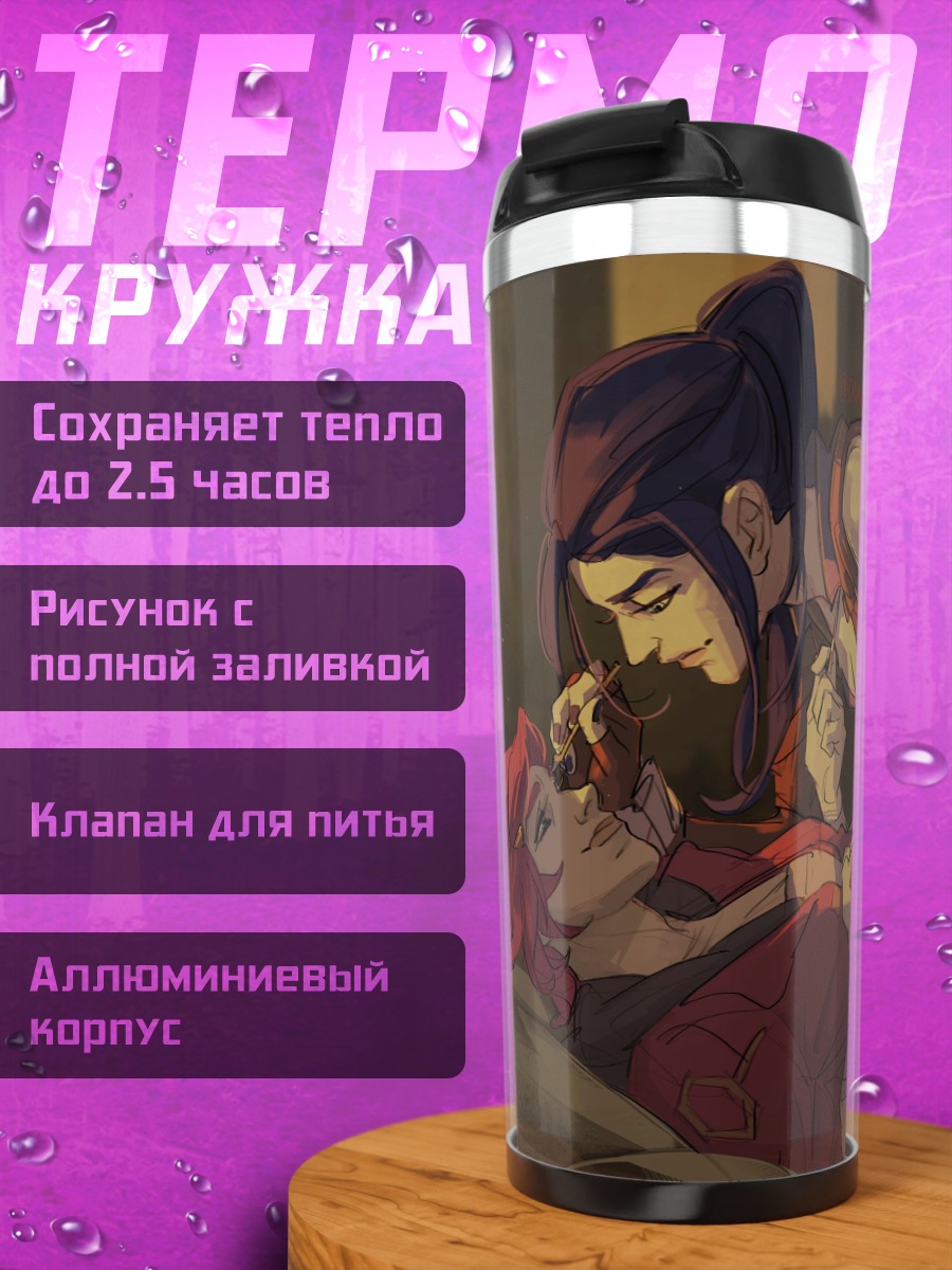 Термокружка Нежная забота
