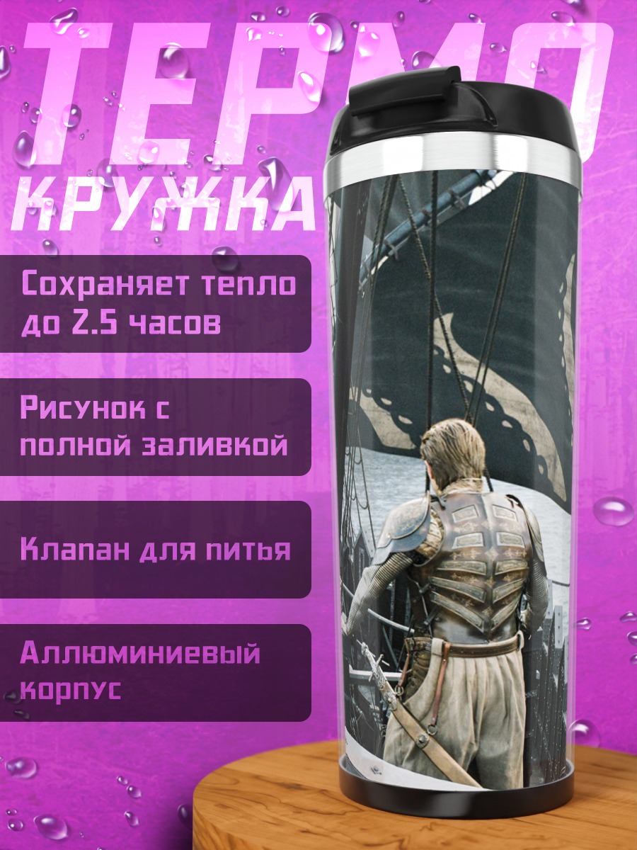Термокружка Железный трон