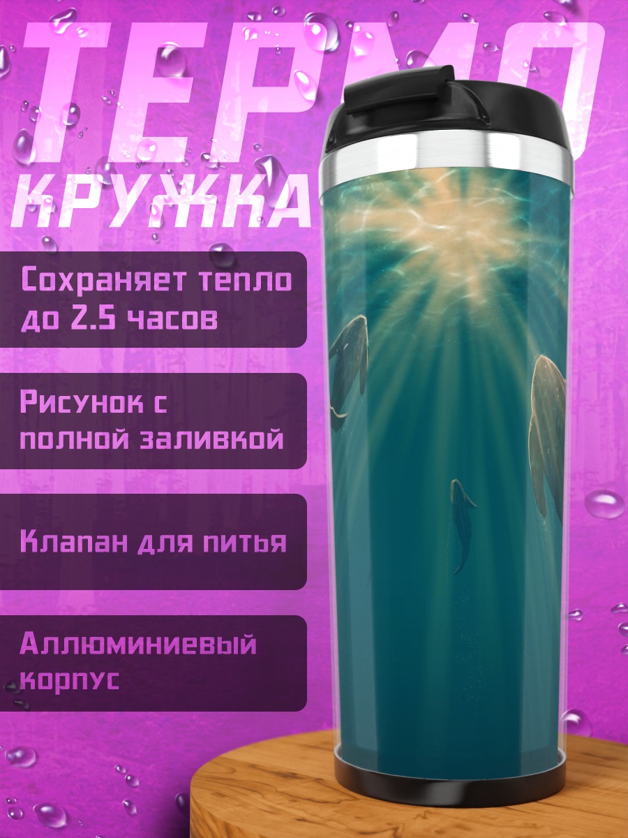 Термокружка Подводный мир