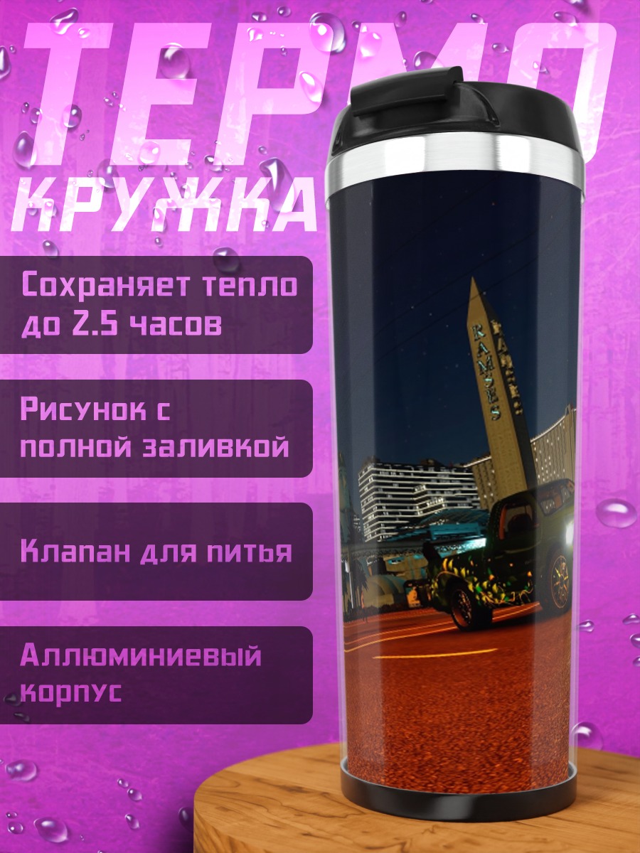 Термокружка Ночной грузовик