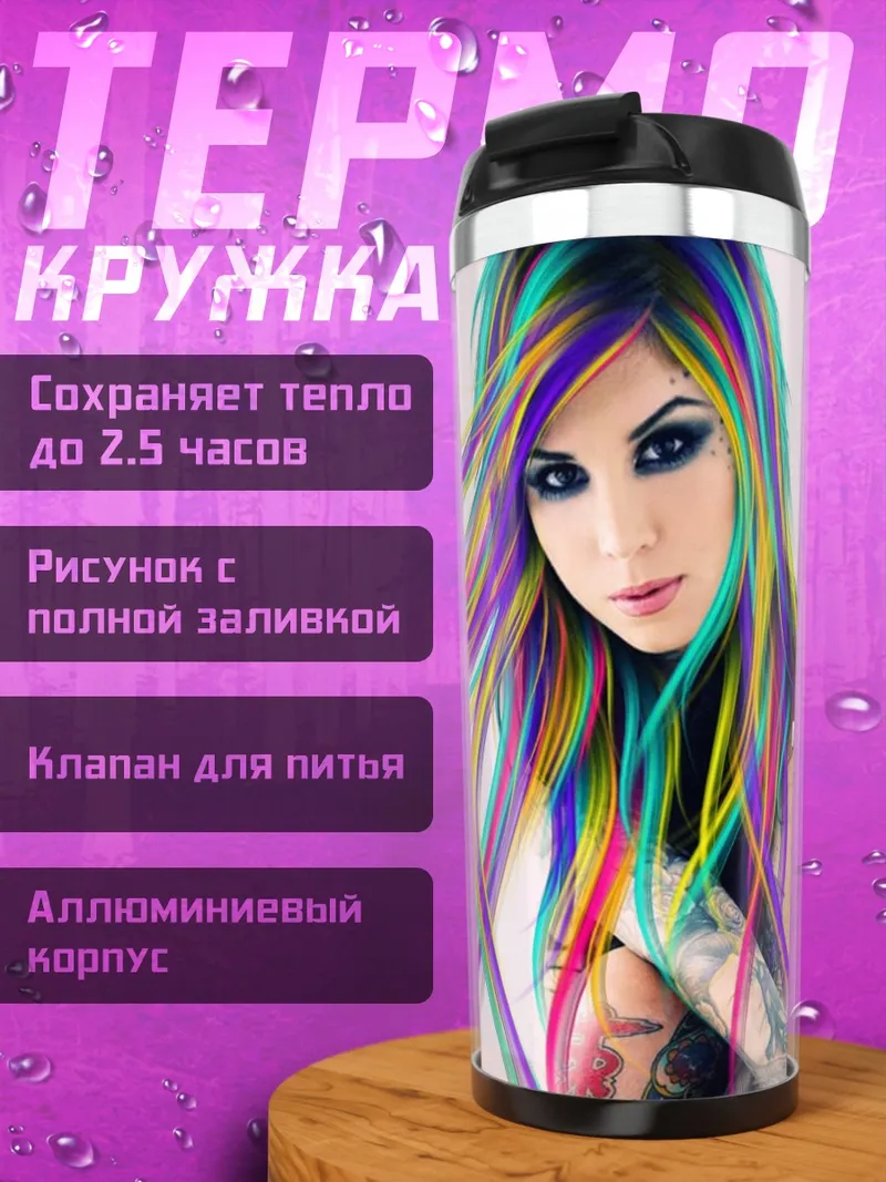 Термокружка Радужная девушка