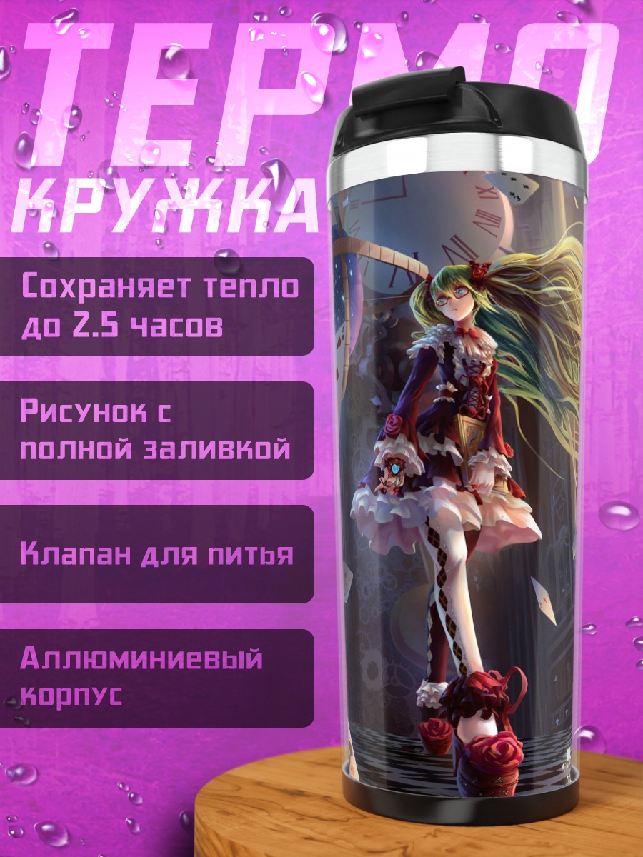Термокружка Алиса в стране чудес