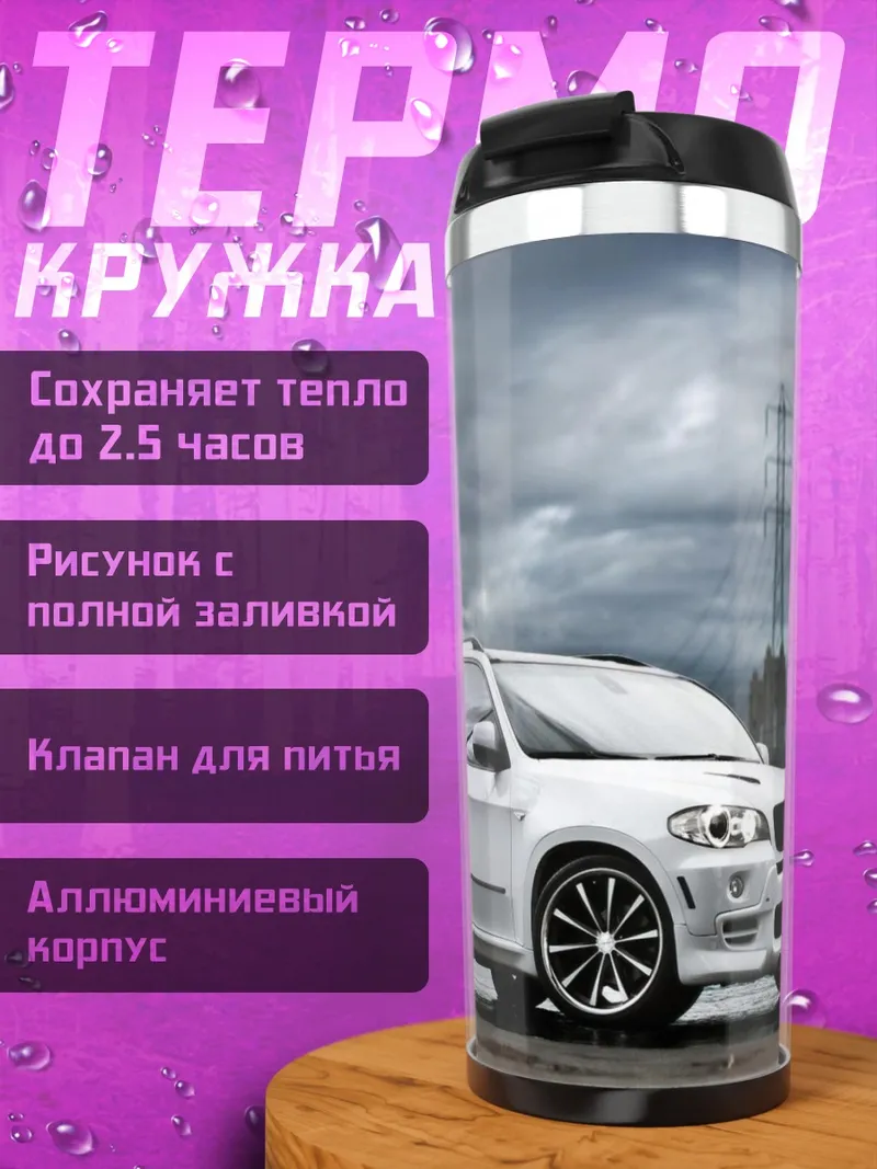 Термокружка Белый внедорожник