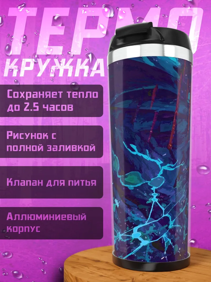 Термокружка Неоновый лес