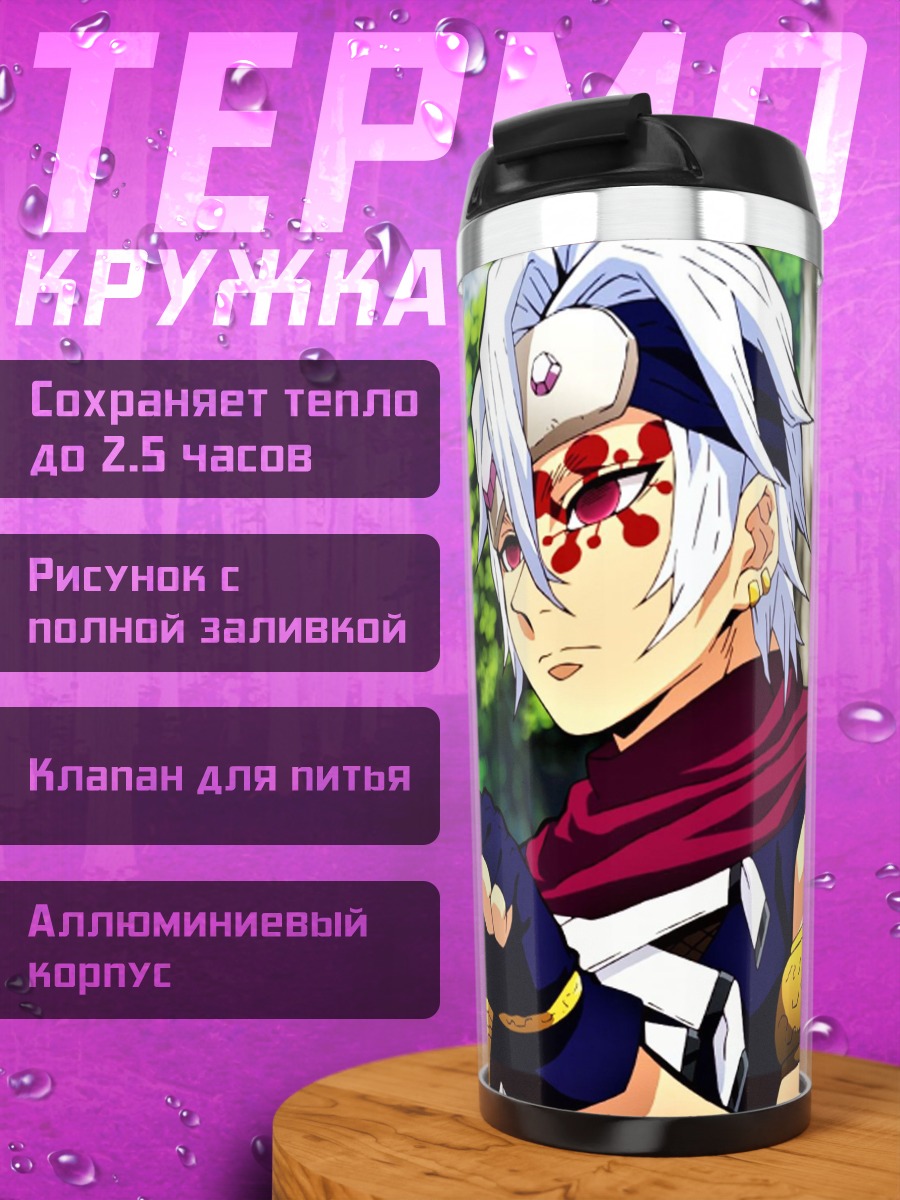 Термокружка Узуй Тенген