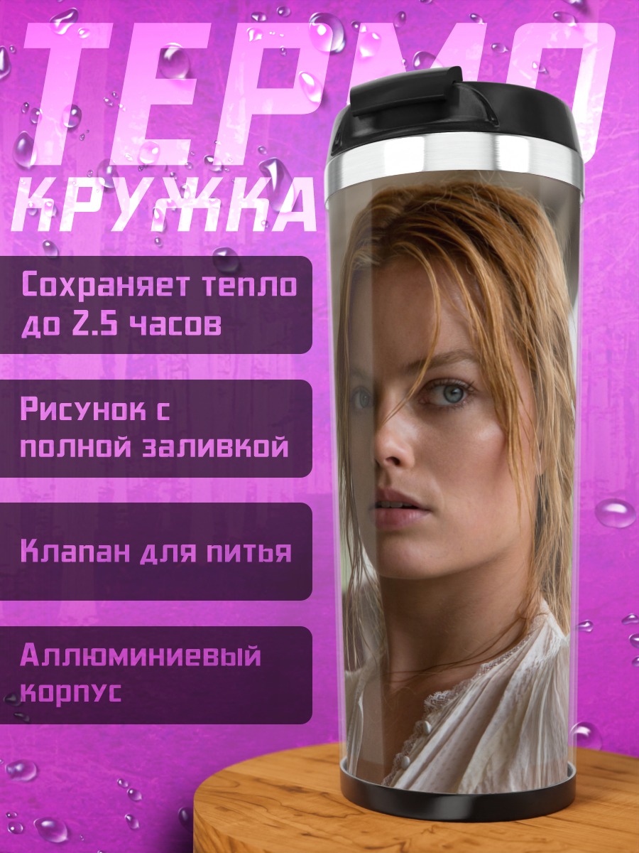 Термокружка Рыжеволосая девушка смотрит