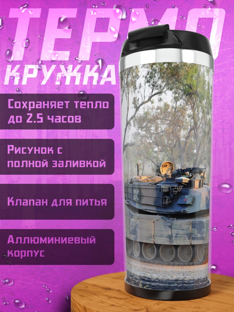 Термокружка Военный танк в движении