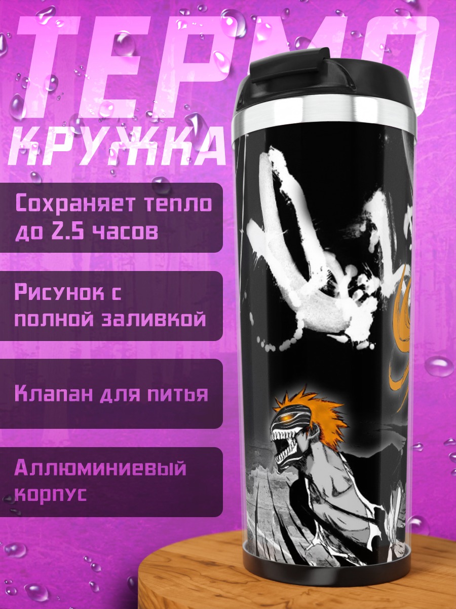 Термокружка Аниме персонаж в маске