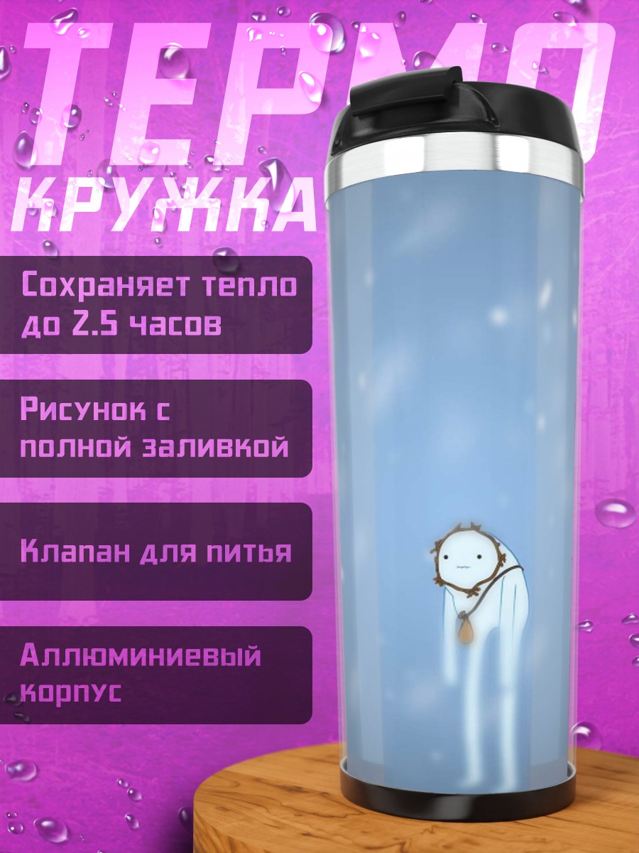 Термокружка Одинокая фигура в снегу