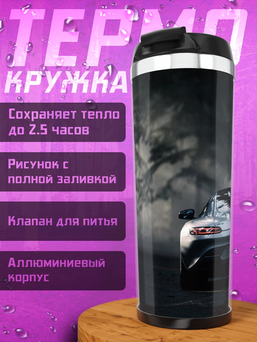 Термокружка Спортивный автомобиль в тумане