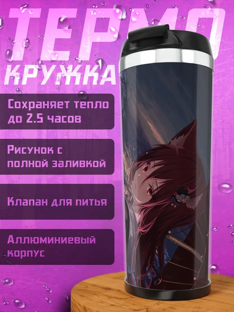 Термокружка Аниме девушка с ушками