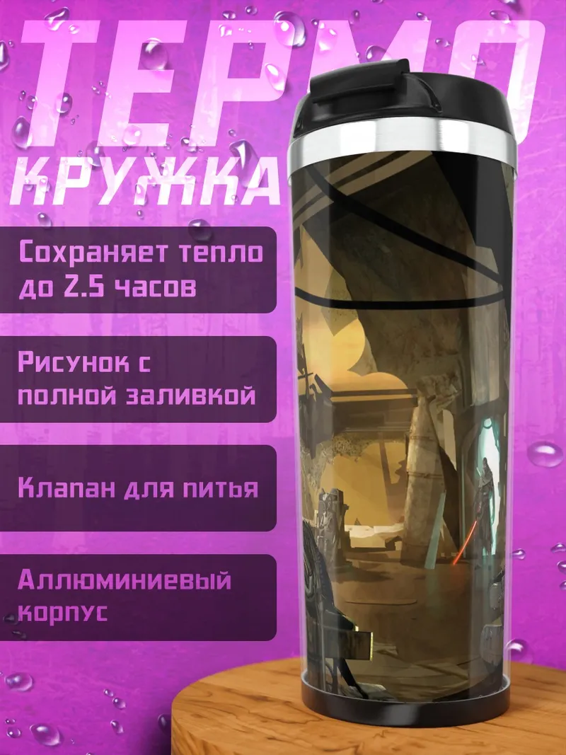 Термокружка Разрушенный город
