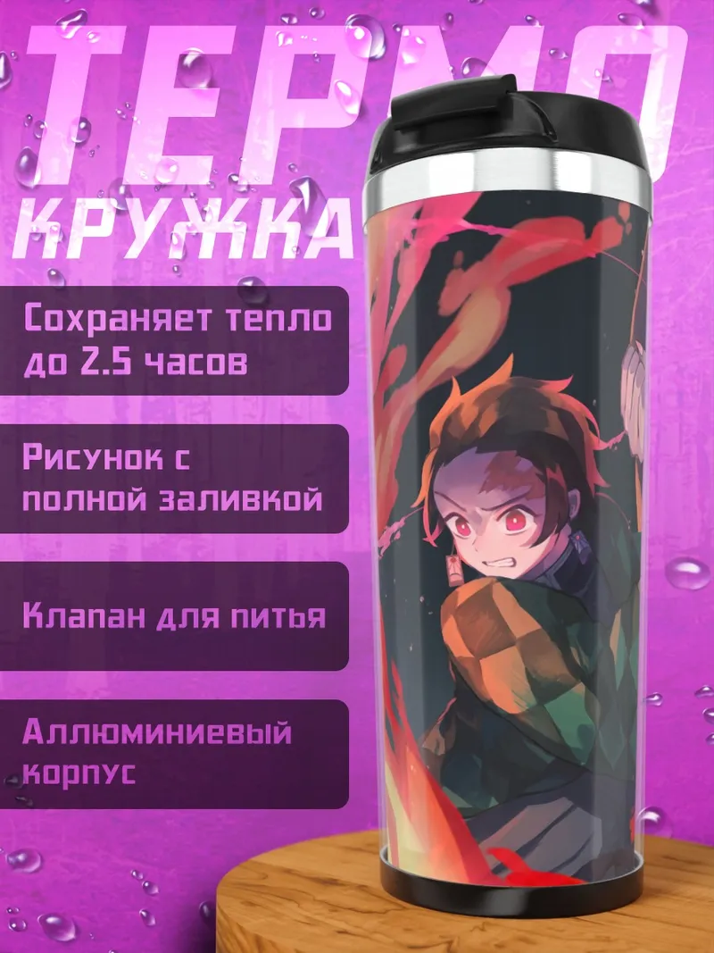 Термокружка Аниме демоны огня