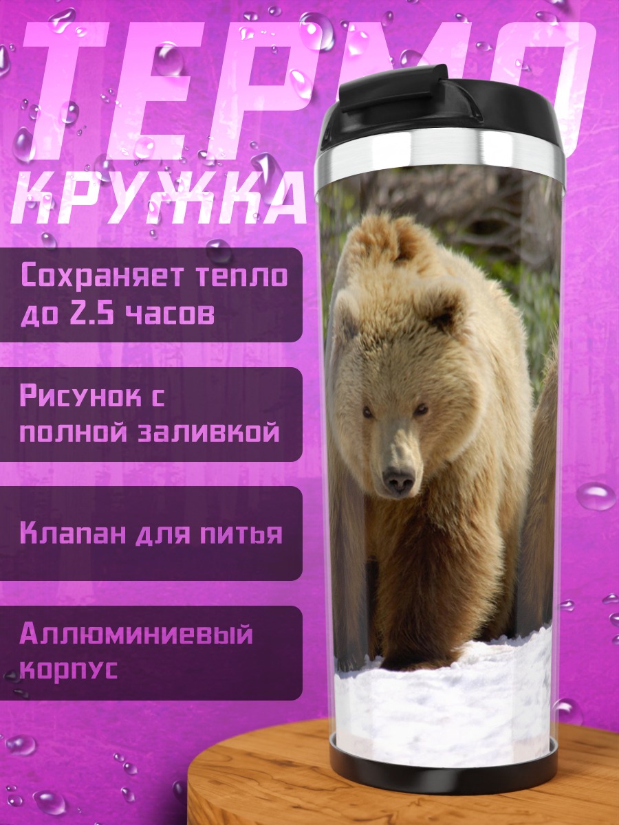 Термокружка Медведица с медвежатами