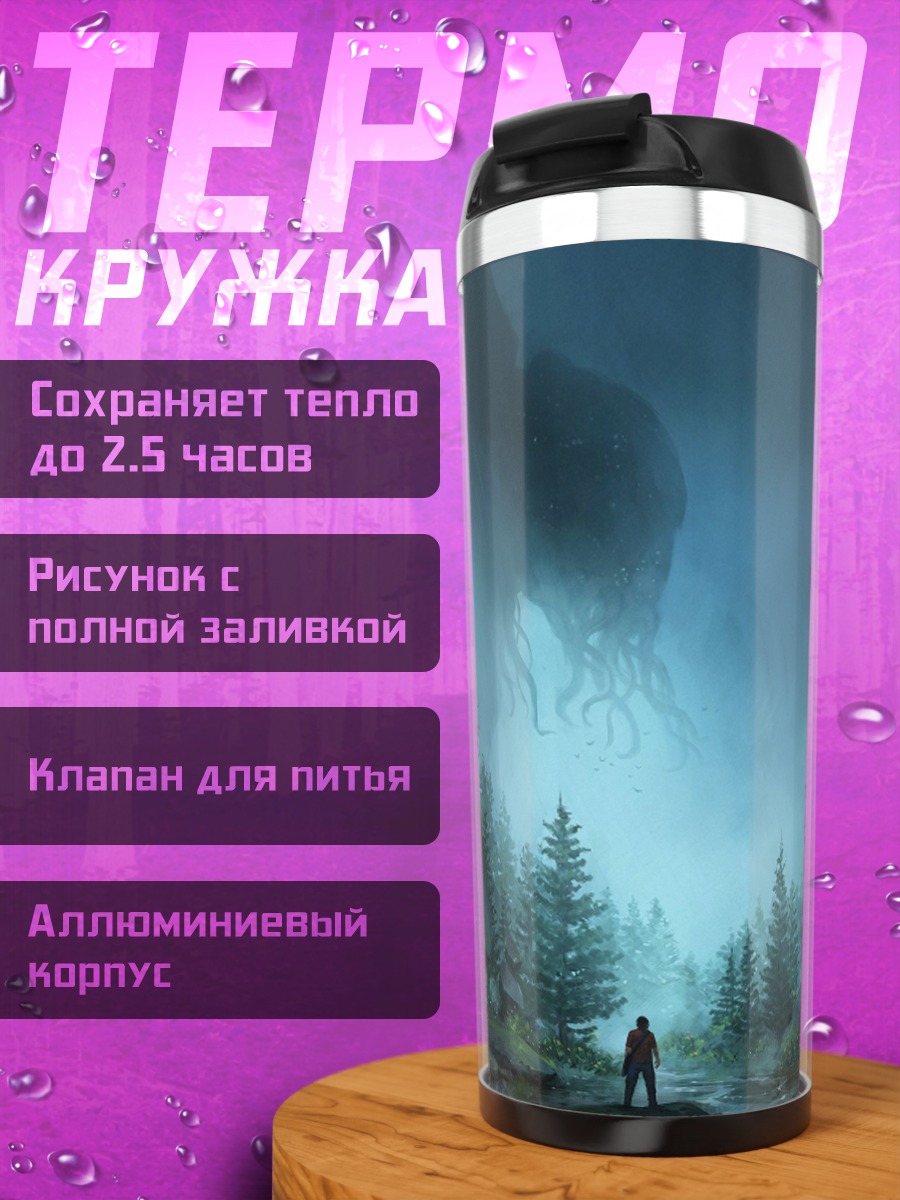 Термокружка одинокий путник в тумане