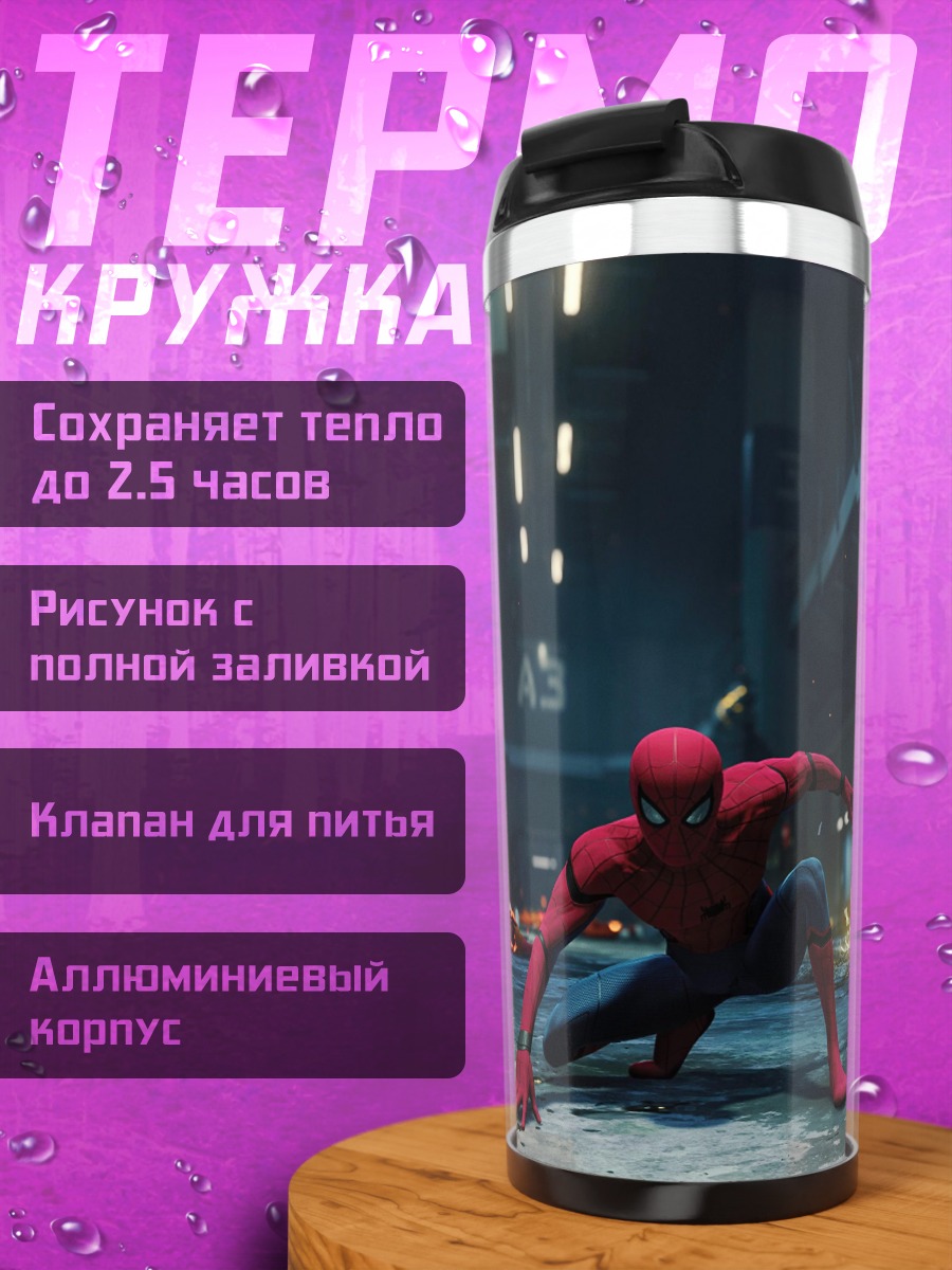 Термокружка человек-паук в засаде