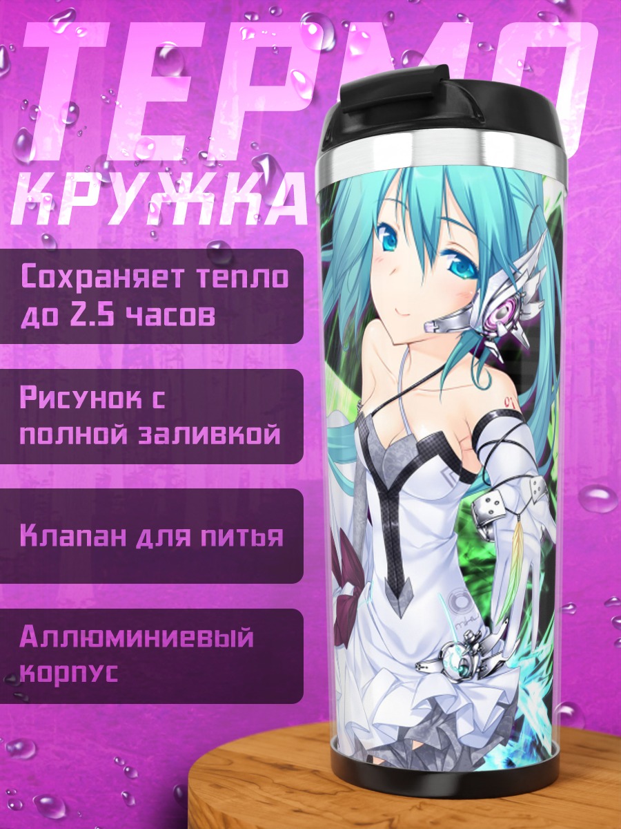 Термокружка аниме девушка в белом