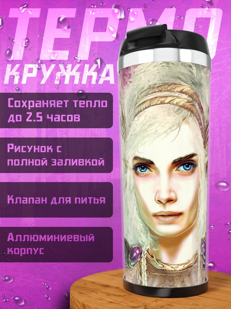 Термокружка эльфийская королева