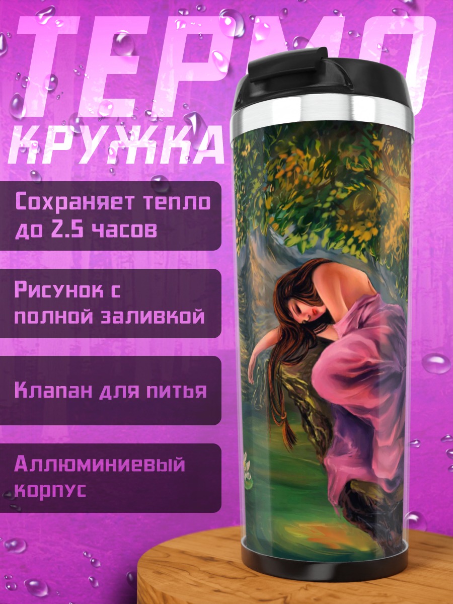 Термокружка Задумчивая девушка в платье