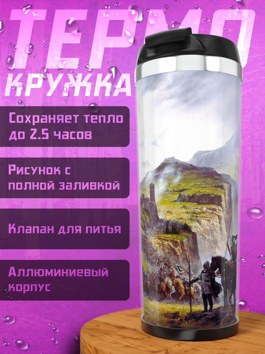 Термокружка Горный поход воинов