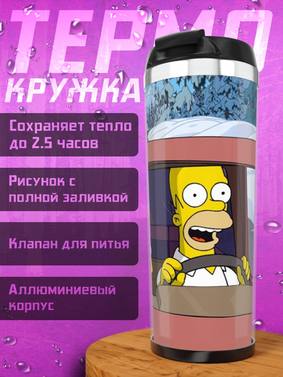 Термокружка Симпсоны в машине