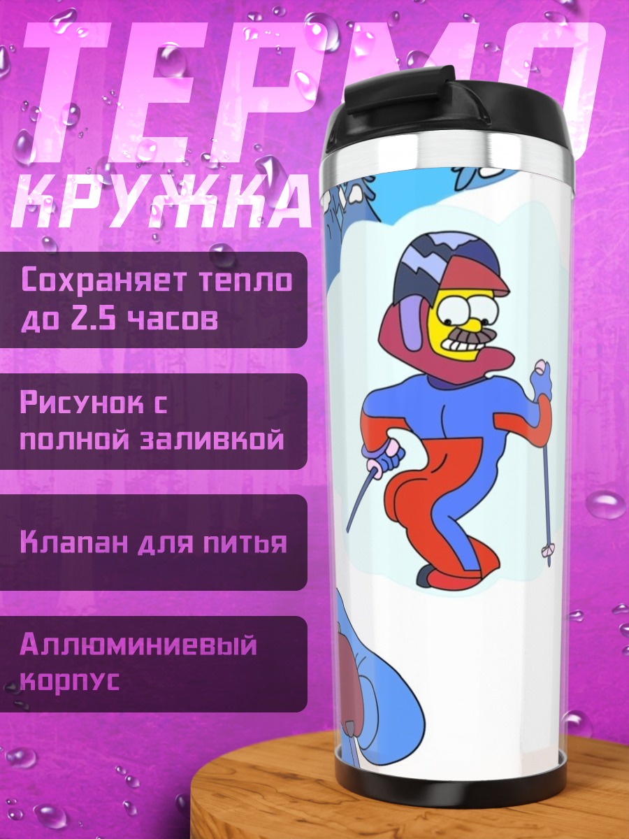 Термокружка Хомер на лыжах