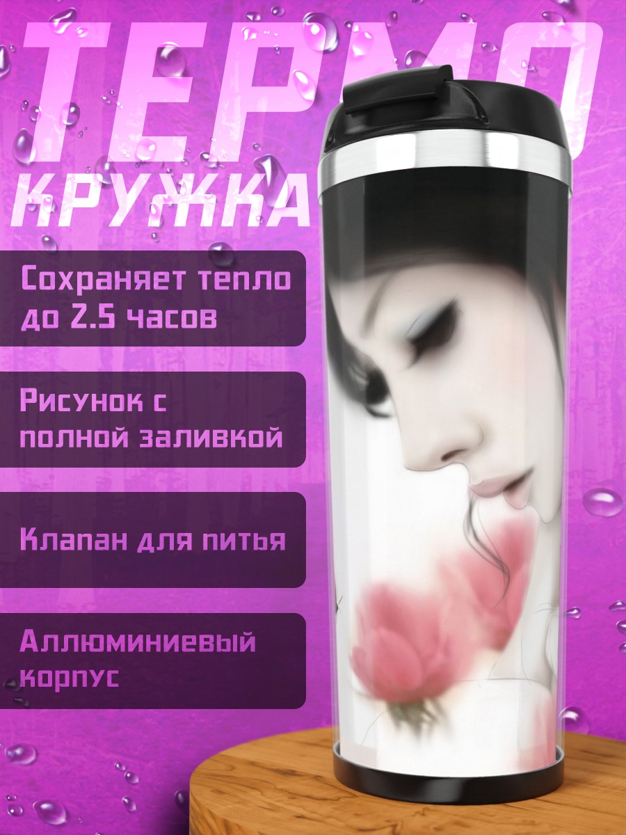 Термокружка Девушка и бабочка
