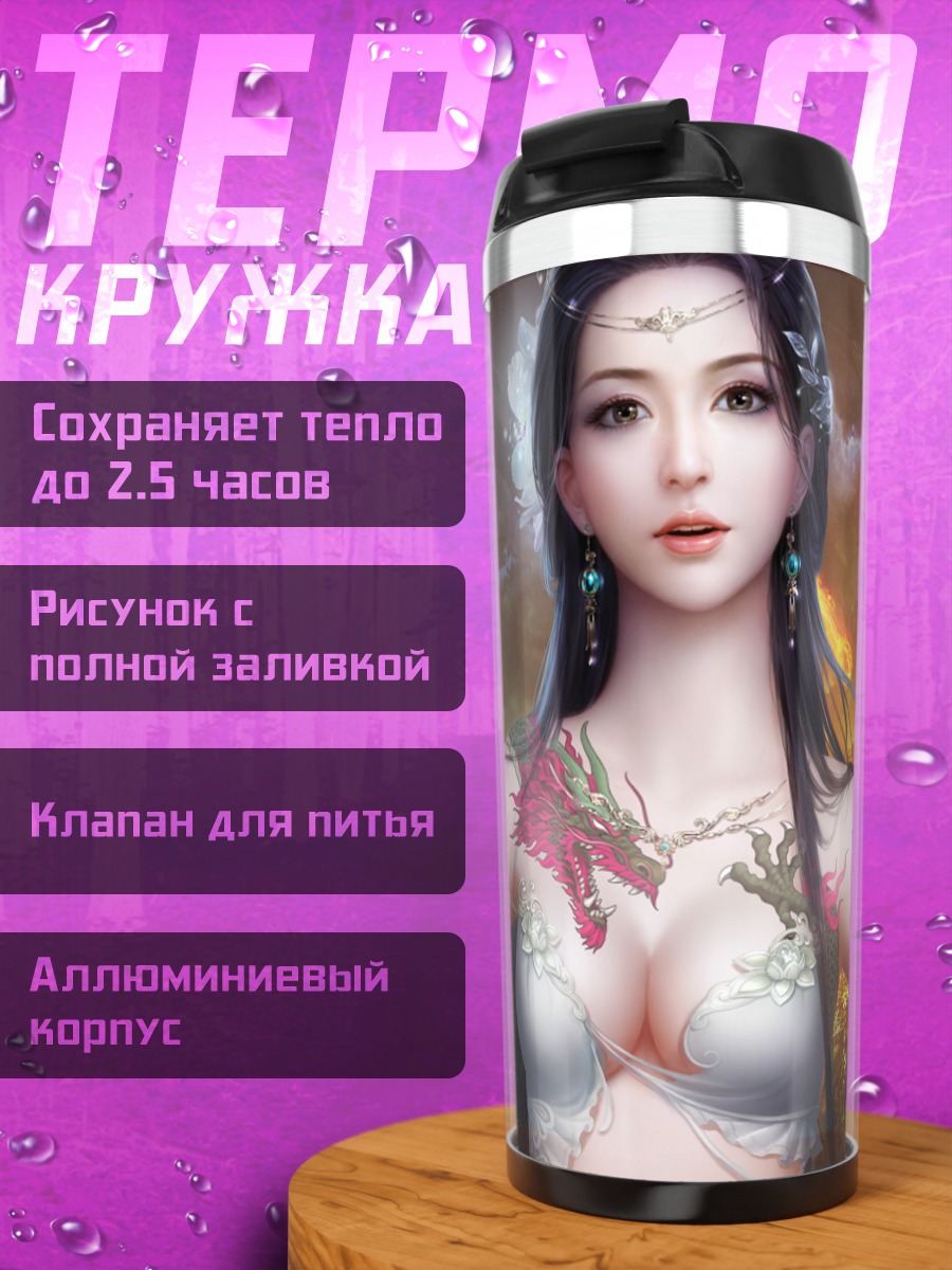 Термокружка Богиня в облаках