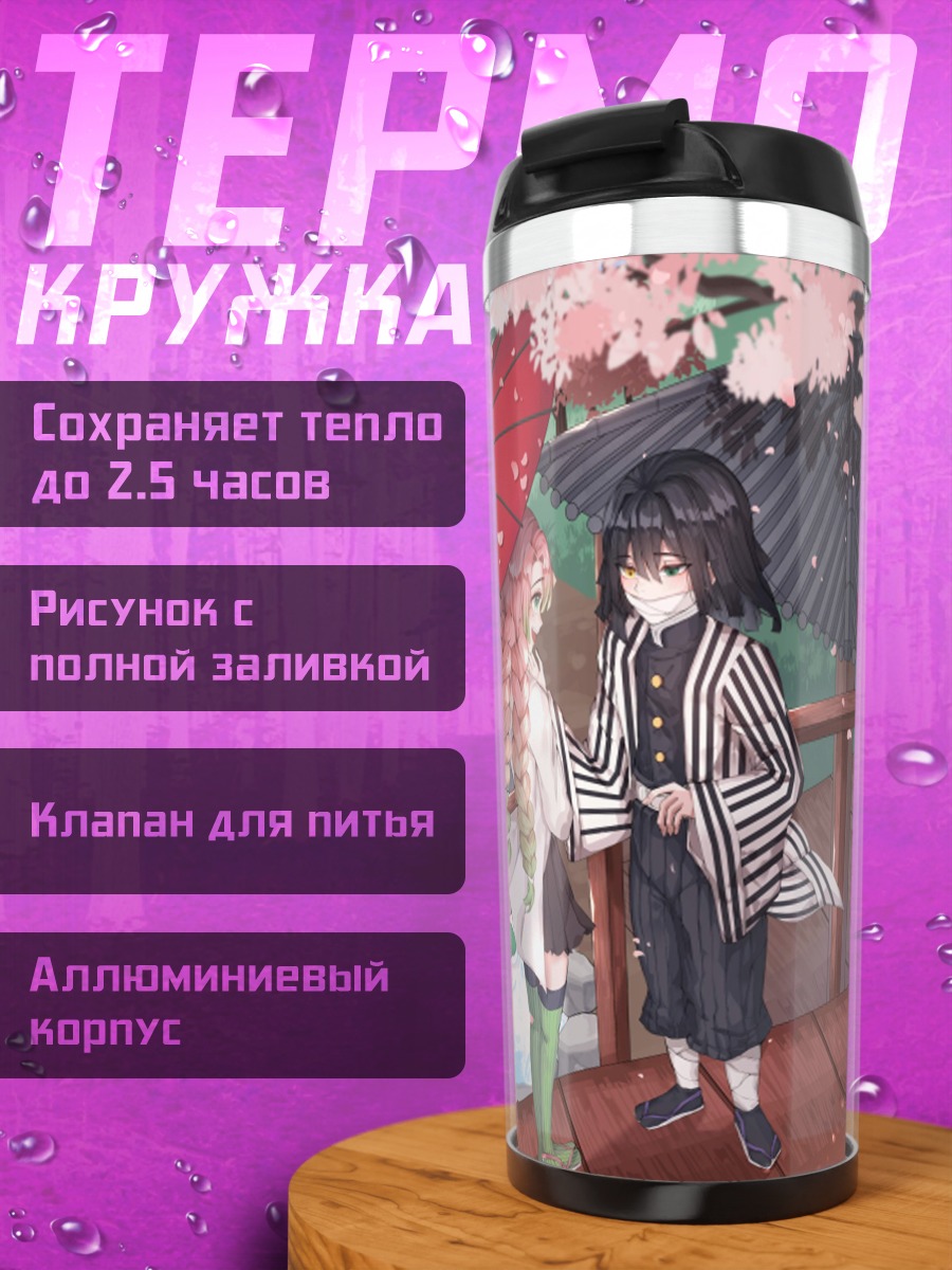 Термокружка Пара под зонтами
