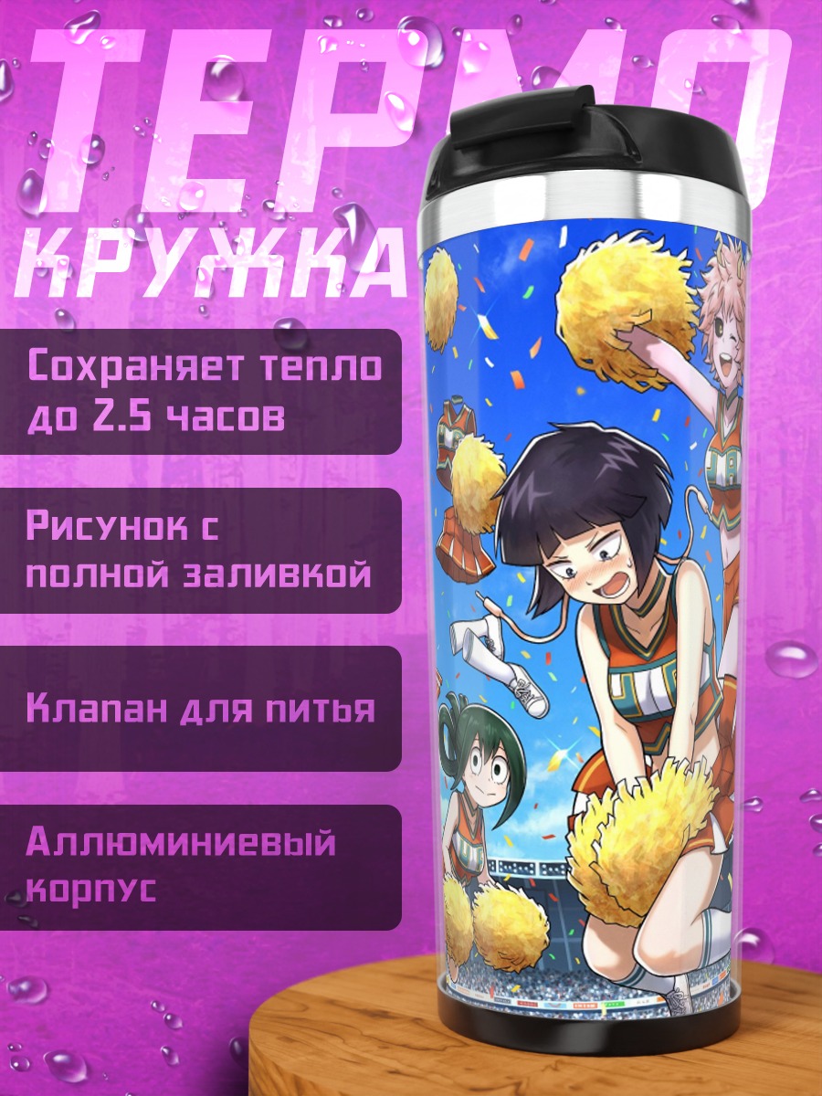 Термокружка Чирлидерши академии