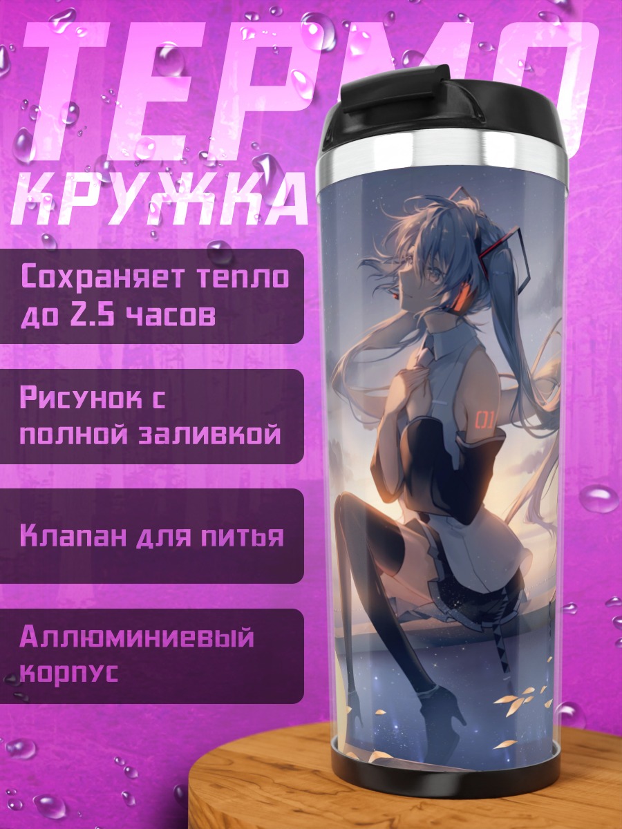 Термокружка Девушка у воды