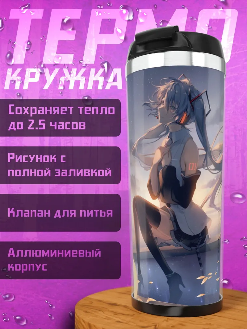 Термокружка Девушка у воды