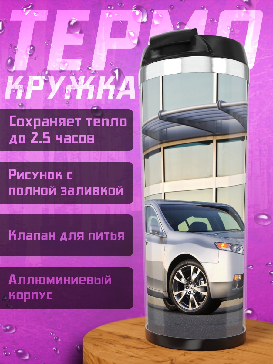 Термокружка Серебристый седан