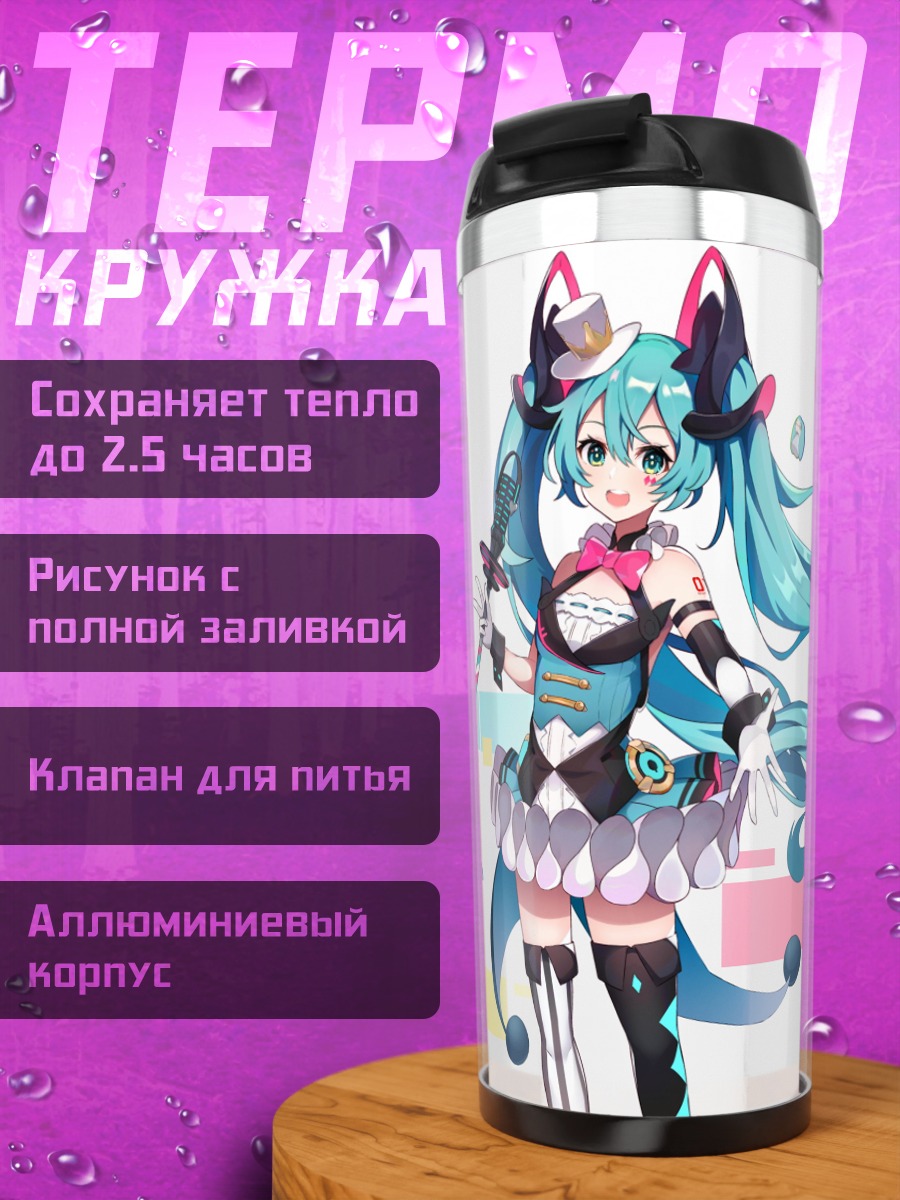 Термокружка Мику в костюме
