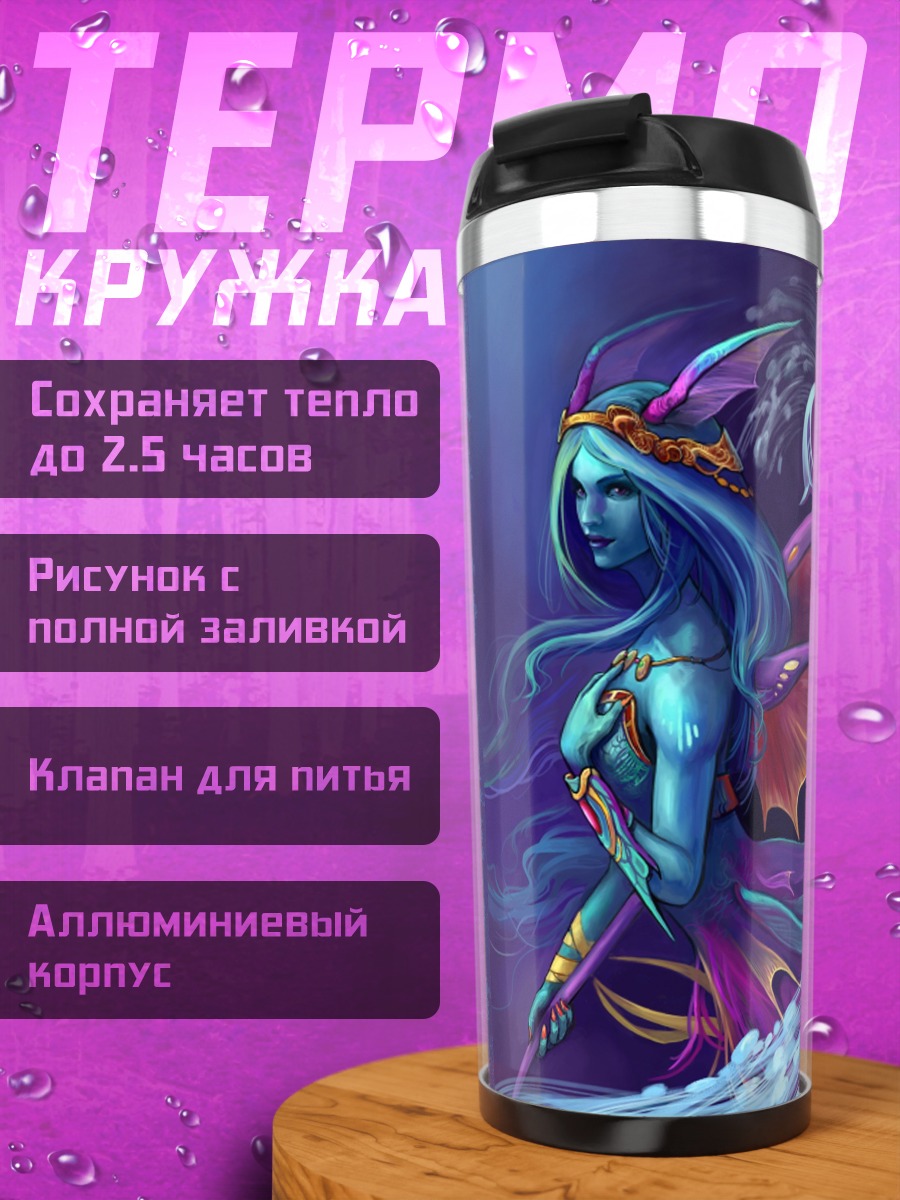 Термокружка Синяя фея