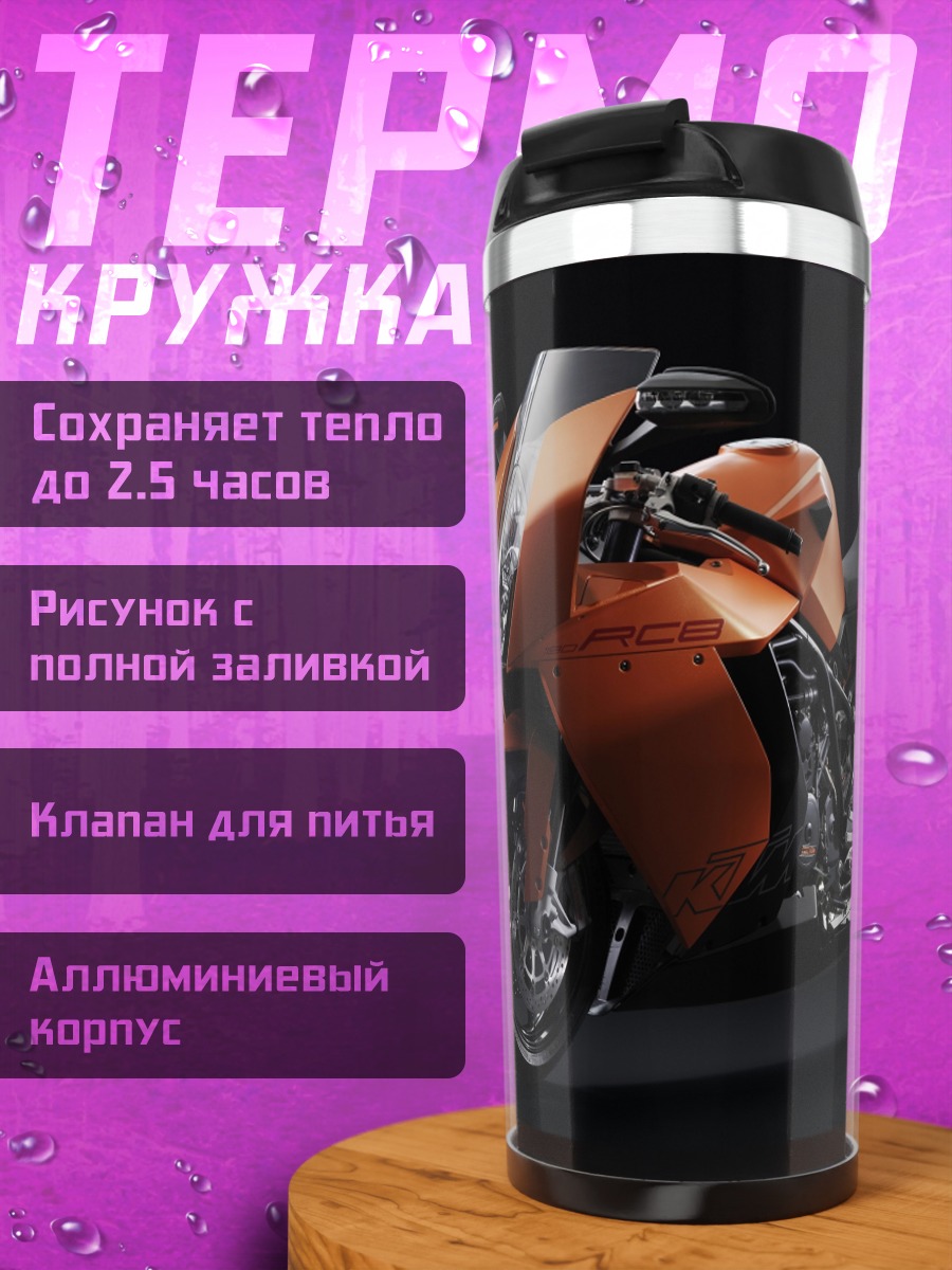 Термокружка Оранжевый мотоцикл