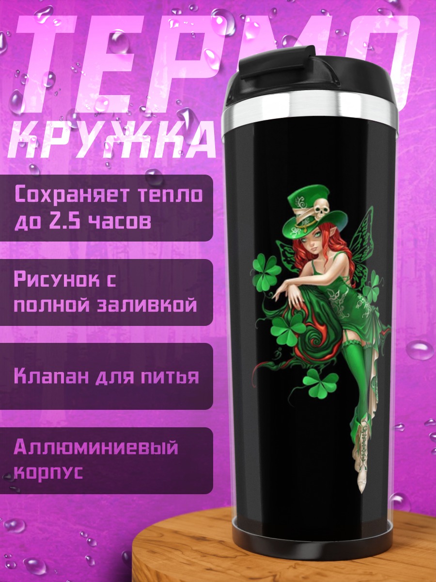 Термокружка Зеленая фея клевера