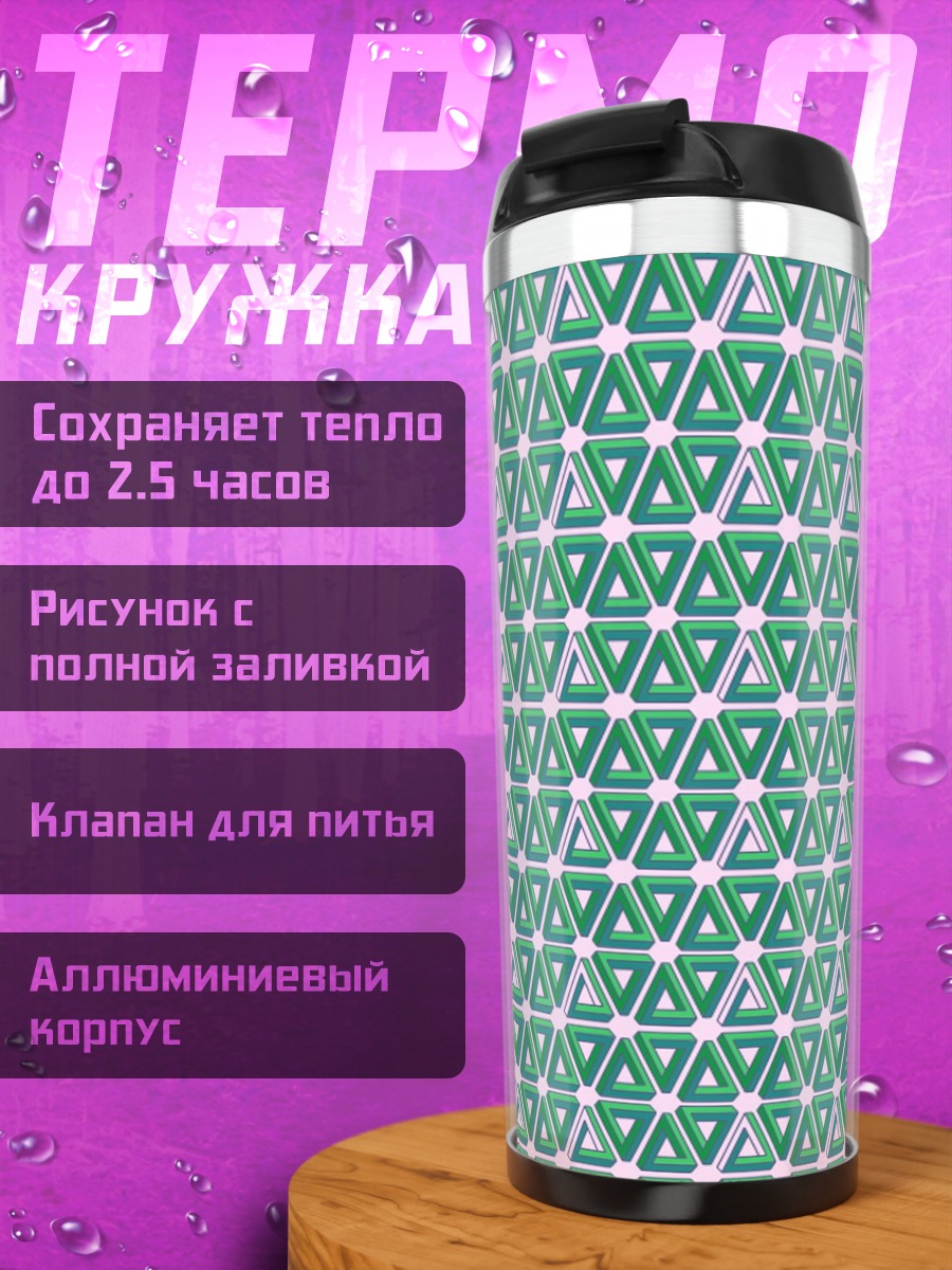 Термокружка Зеленая геометрия