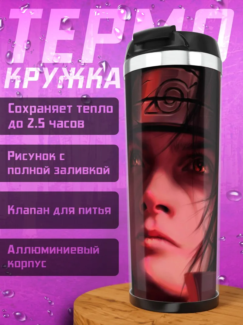 Термокружка Итачи Учиха красный