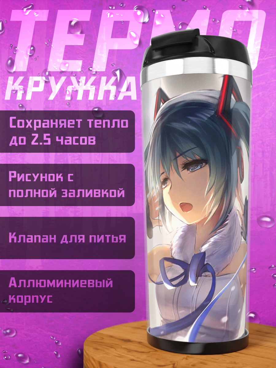 Термокружка Мику Хацунэ поет