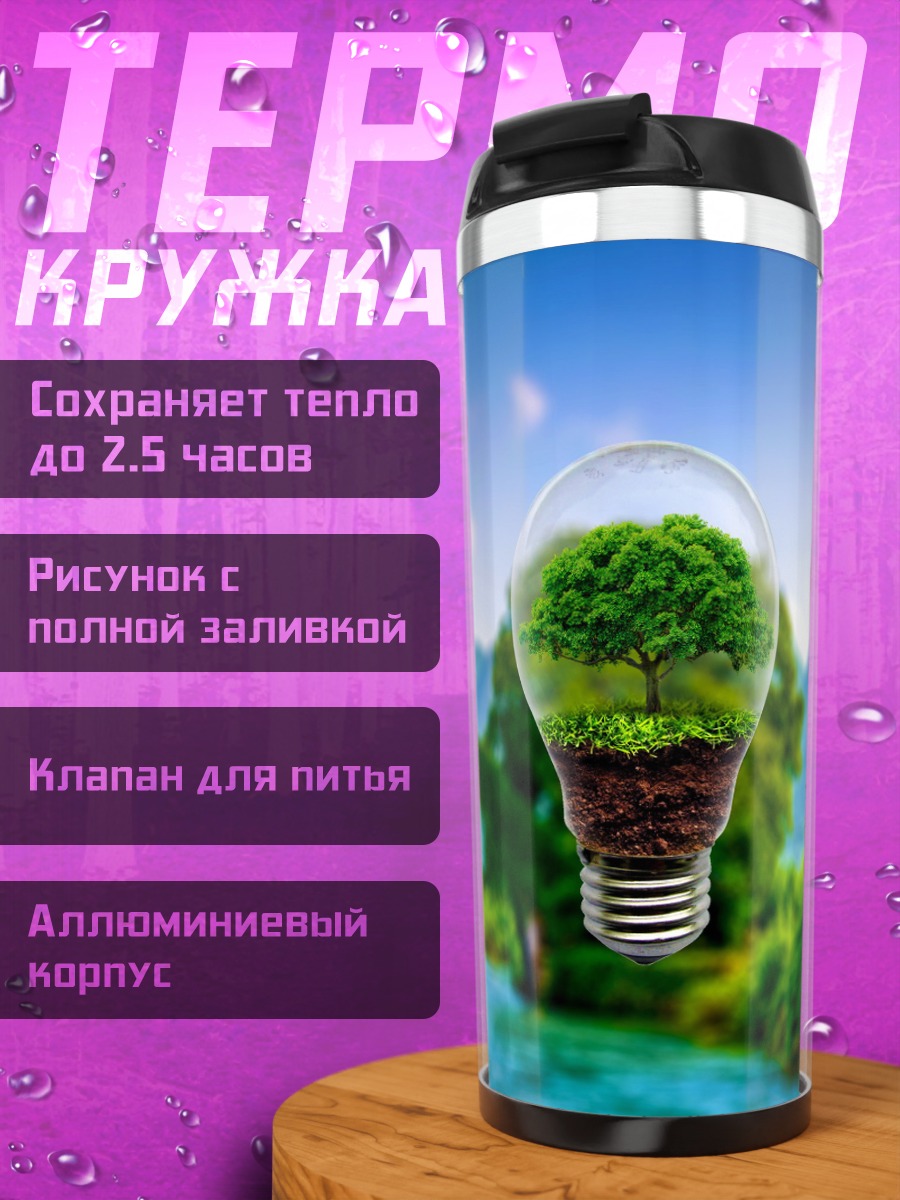 Термокружка Эко лампочка природы