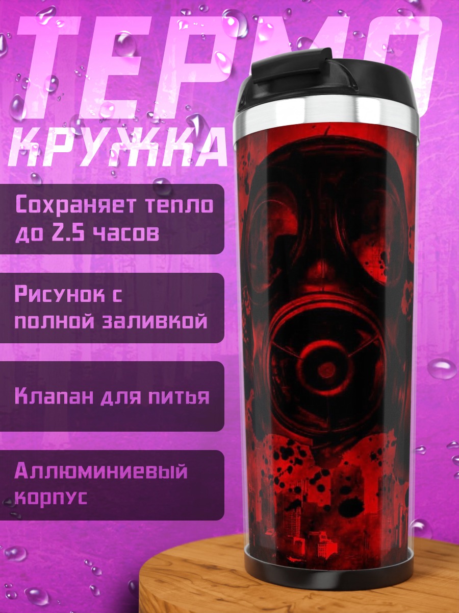 Термокружка Красная противогаз