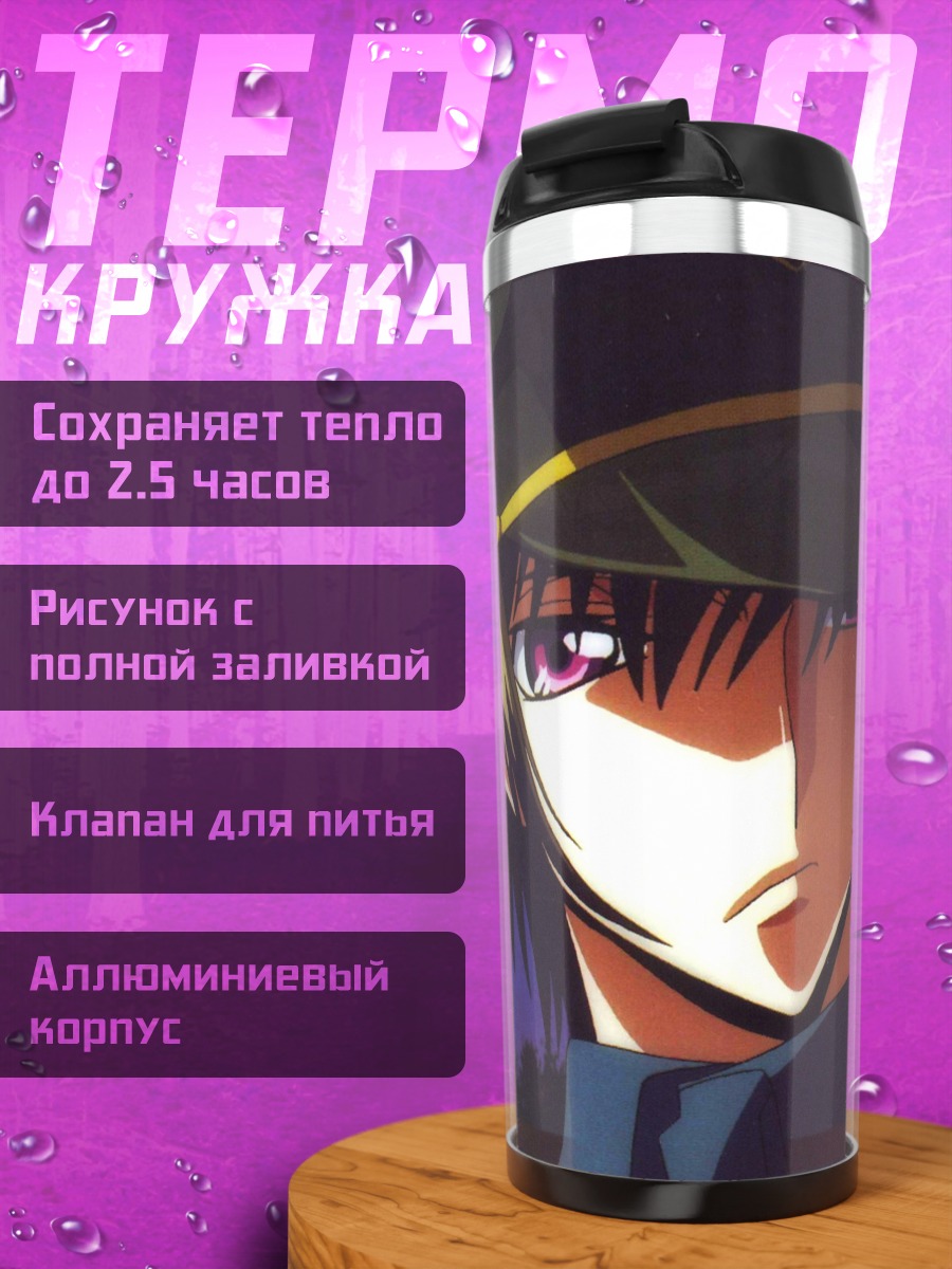 Термокружка Лелуш ламперуж взгляд
