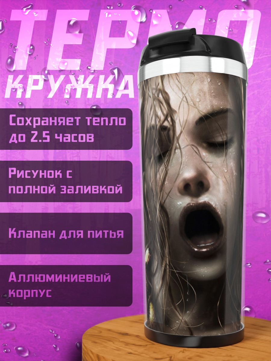 Термокружка женщина скорпион