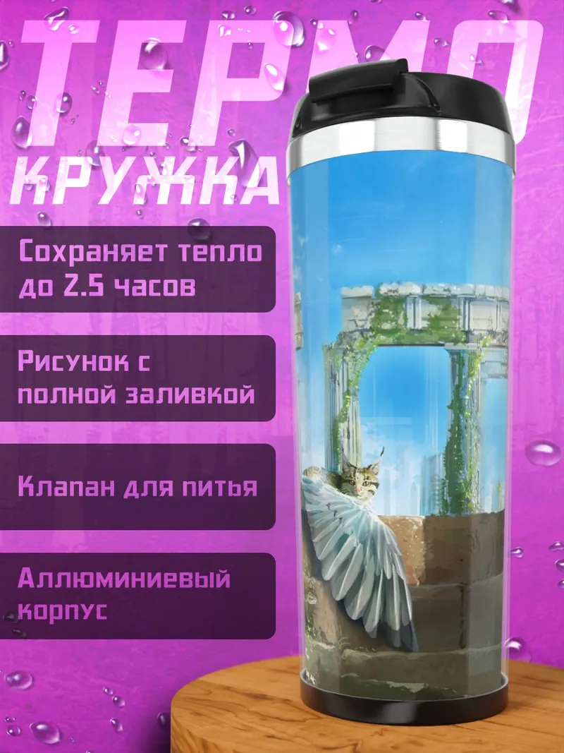 Термокружка античные руины грифон