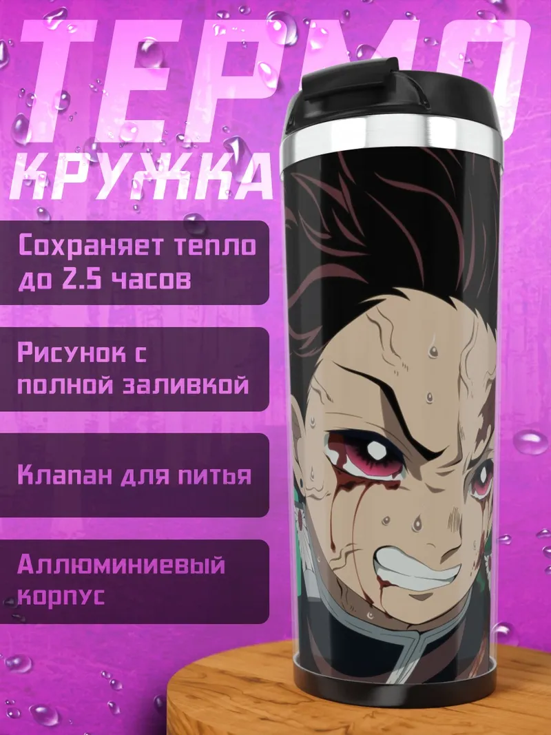 Термокружка танджиро камадо