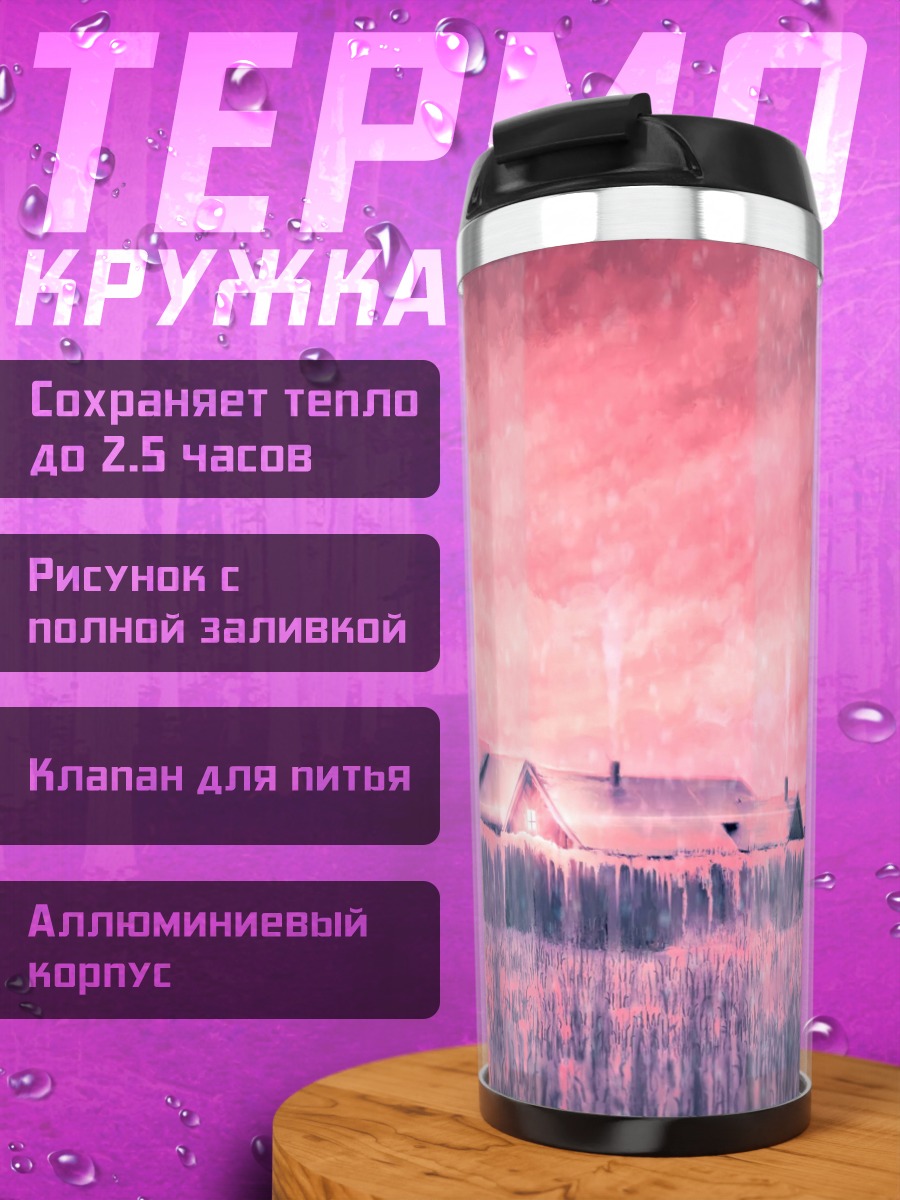Термокружка розовый закат
